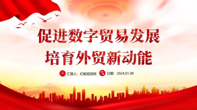 贸易促进:开启全球市场的合作大门